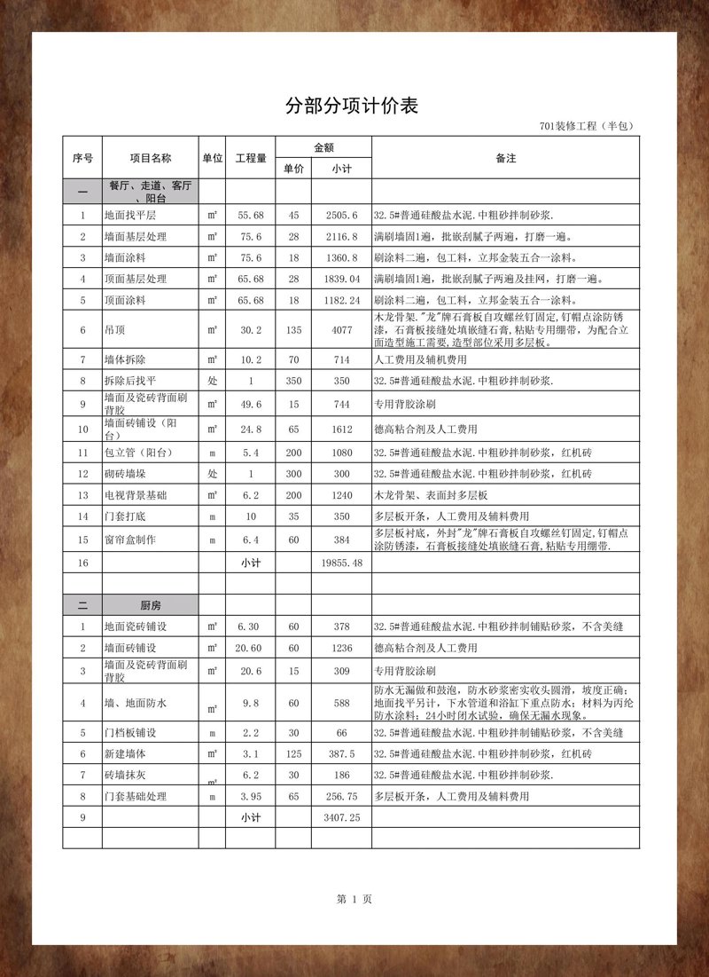 办公室装修小妙招：打造高效办公空间